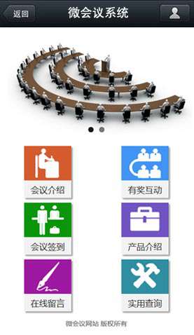 微會(huì)議系統(tǒng) 1016