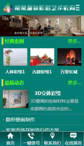 墻體彩繪藝術(shù)機構(gòu) 2031